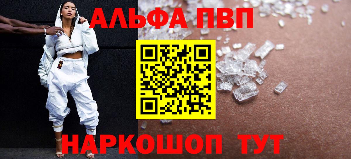 Светлоград  Alpha-PVP  Вход с VPN  Alpha-PVP крисы CK 