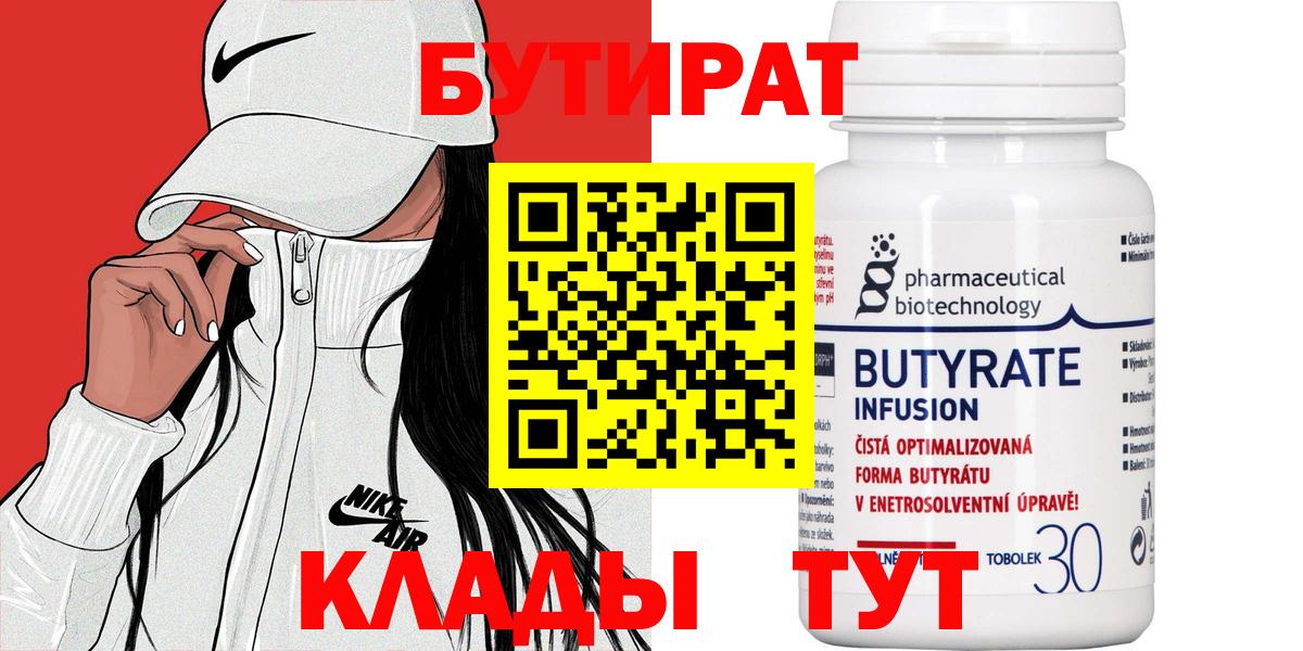 Бутират BDO  Вход с VPN  БУТИРАТ  Светлоград 