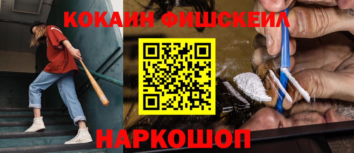 COCAIN Перу  КОКАИН FishScale  Вход с VPN  Светлоград 