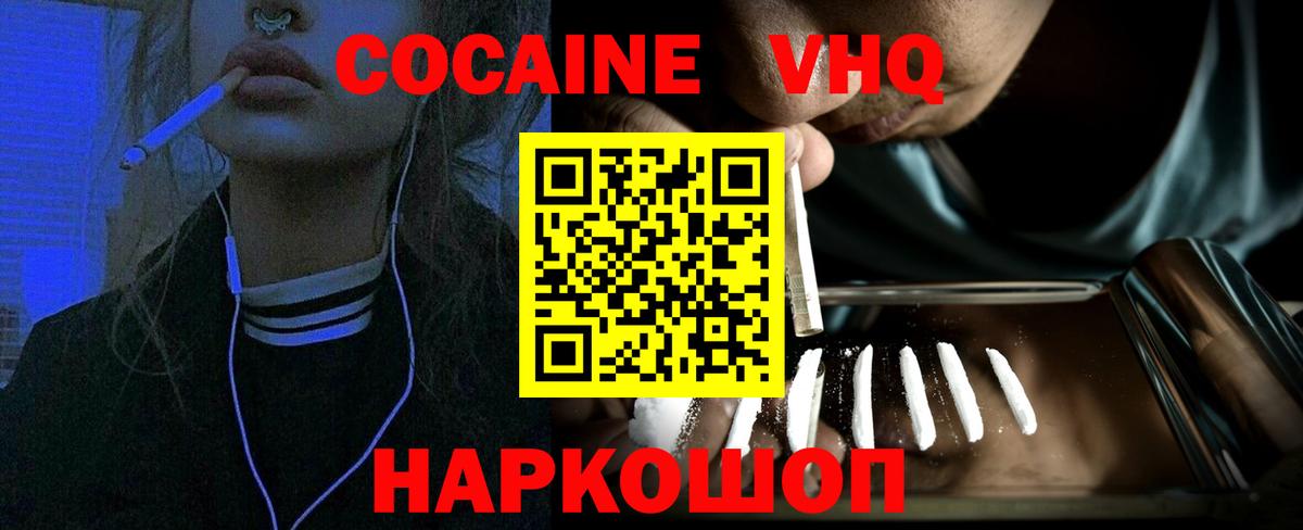 Cocaine 99% Светлоград