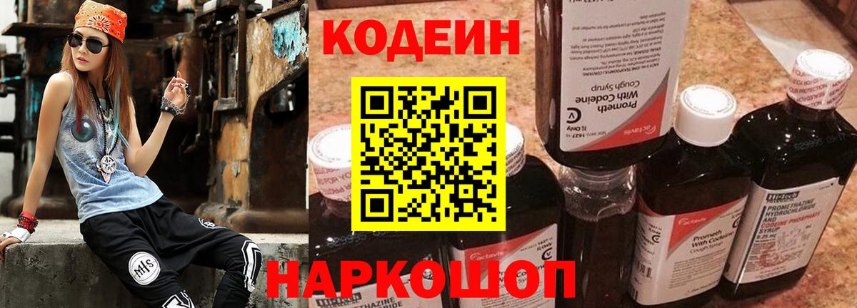 Кодеиновый сироп Lean напиток Lean (лин)  Вход с VPN  Светлоград 