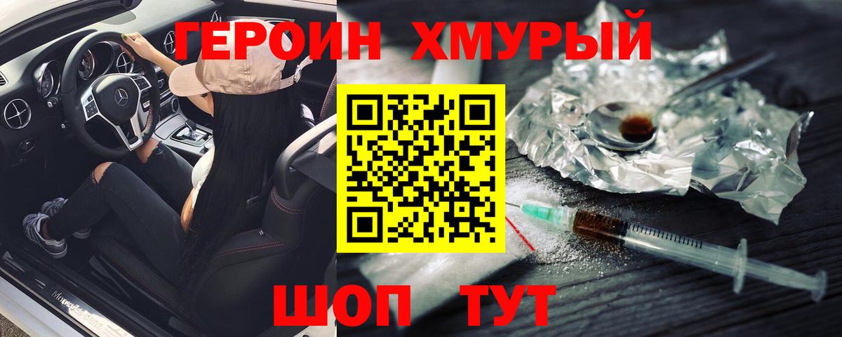 Светлоград  ГЕРОИН хмурый  Вход с VPN 