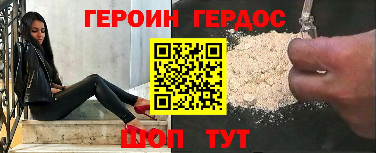 Героин герыч Светлоград