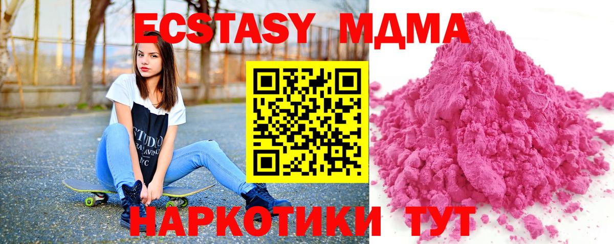МДМА Molly  Вход с VPN  MDMA crystal  Светлоград 