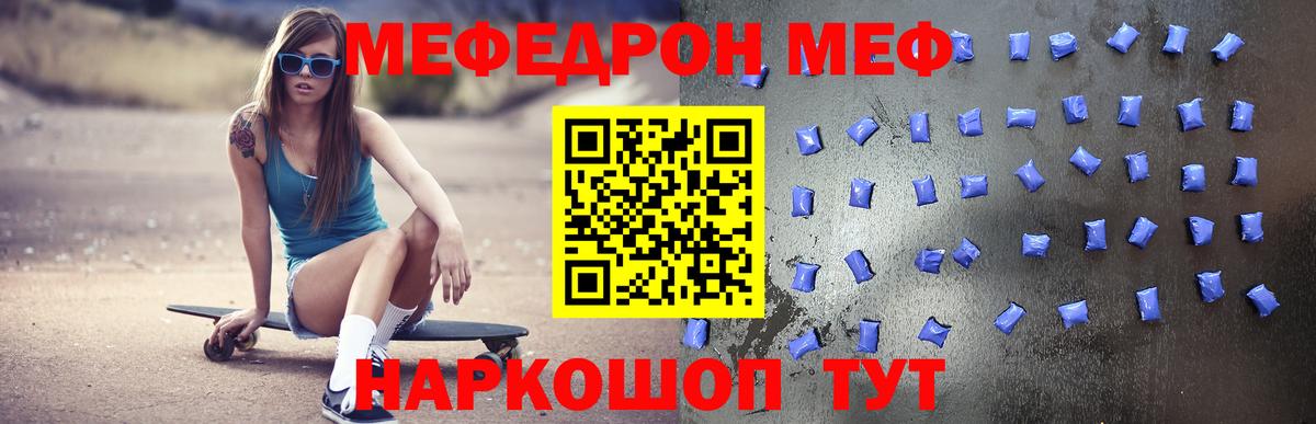 МЕФ кристаллы Светлоград