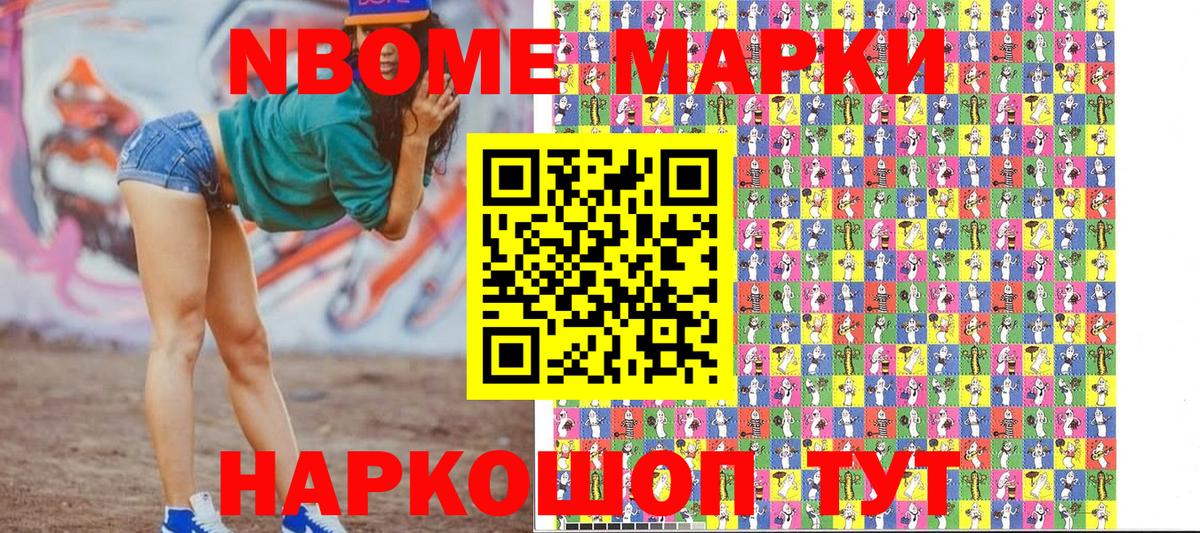 Марки NBOMe 1,8мг  Вход с VPN  Марки NBOMe 1,8мг  Светлоград 