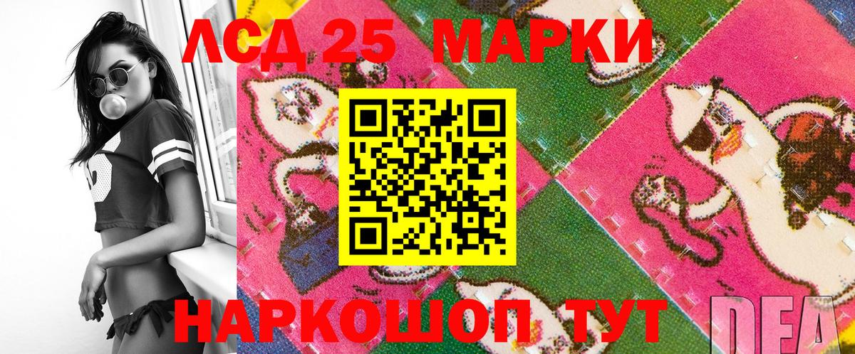 Марки 25I-NBOMe 1,8мг Светлоград