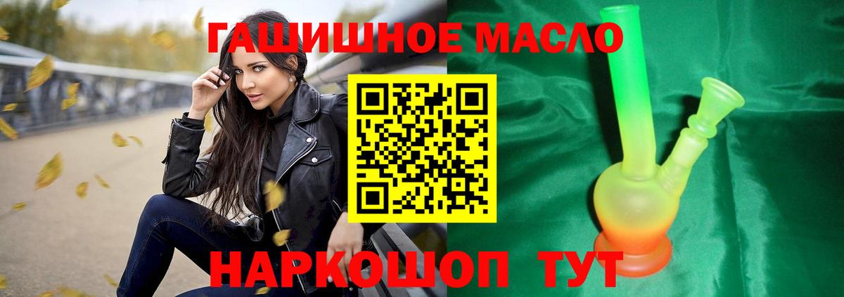 ТГК THC oil Светлоград